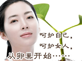 女性应该怎样预防卵巢肿瘤